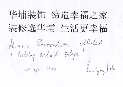 這家裝飾公司有啥秘密？歐洲的“神秘客人”深感興趣